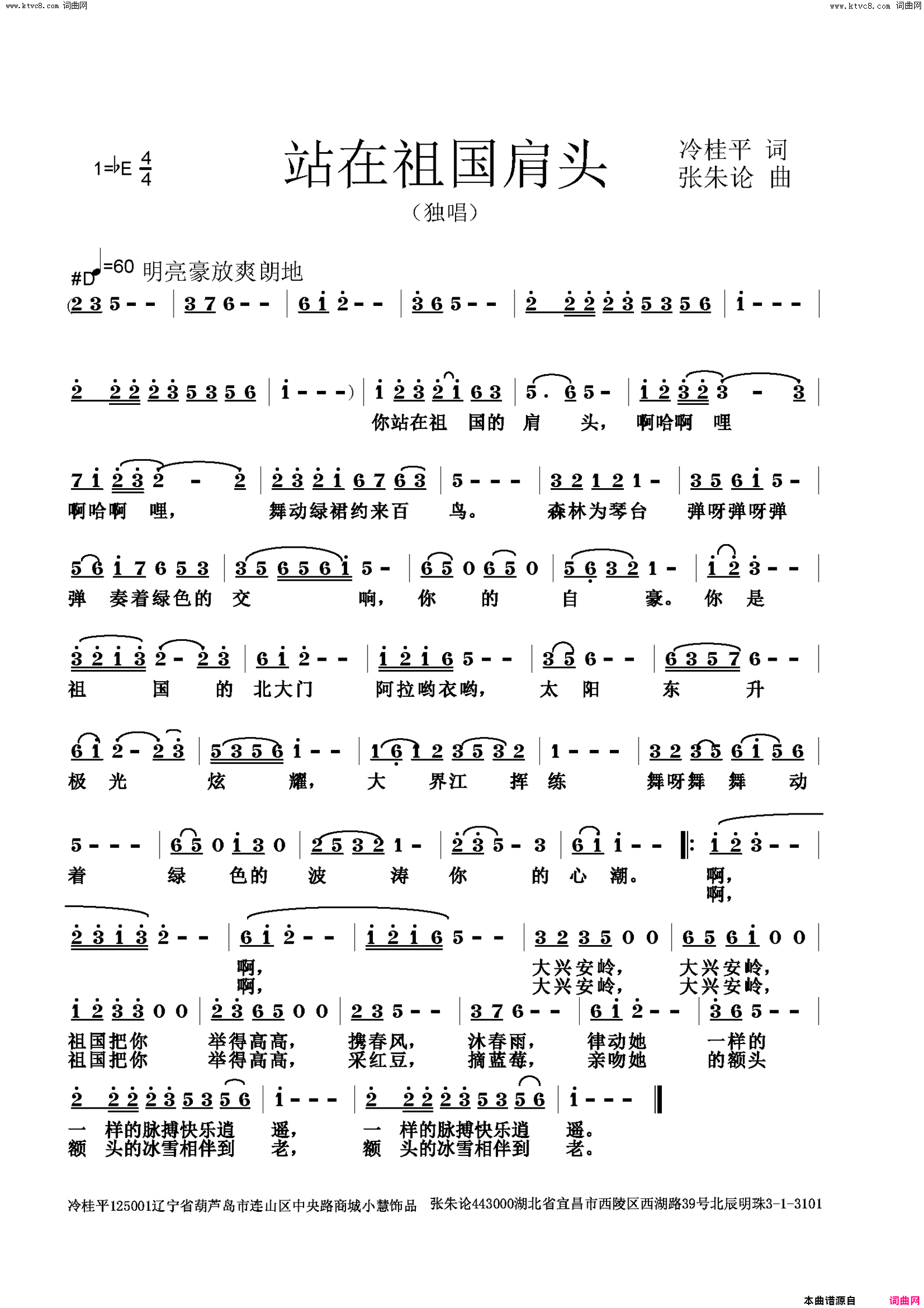 站在祖国肩头简谱-川页子演唱-冷桂平/张朱论词曲1