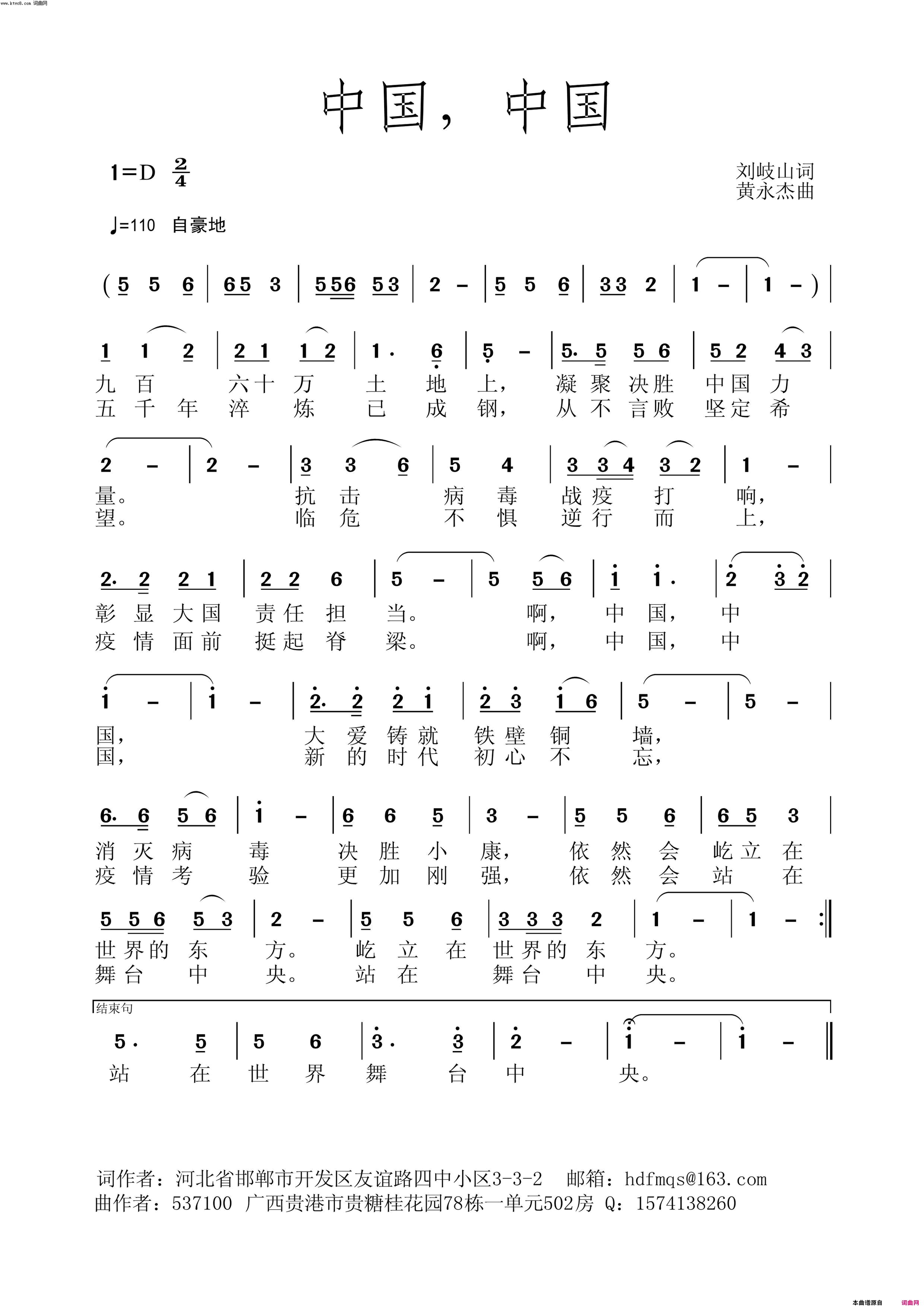 中国 中国刘岐山声、视频版简谱-刘岐山演唱-刘岐山/黄永杰词曲1