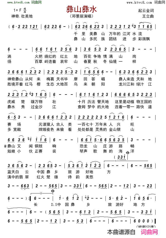 彝山彝水简谱-邓景丽演唱-起云金/王立词曲1