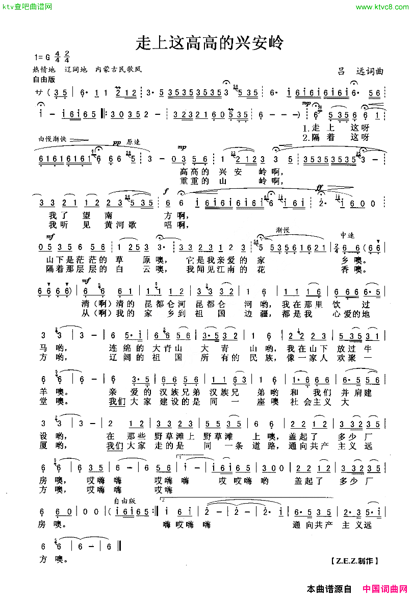 走上着高高的兴安岭简谱1