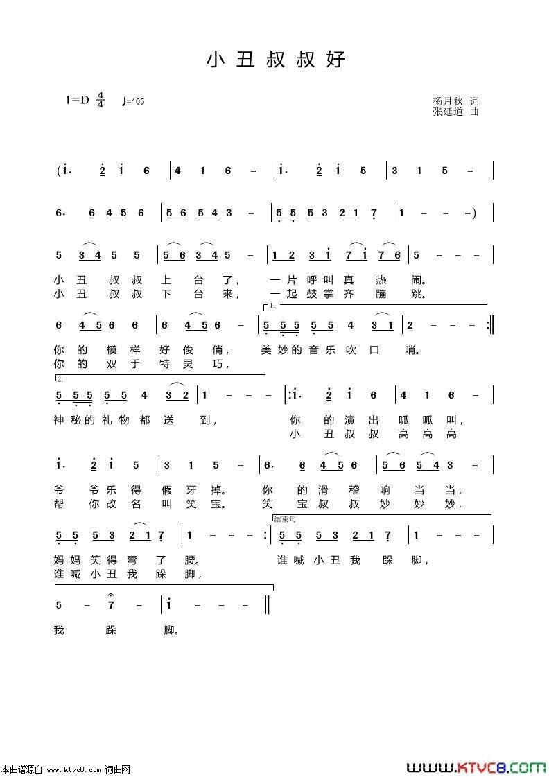 小丑叔叔好简谱1