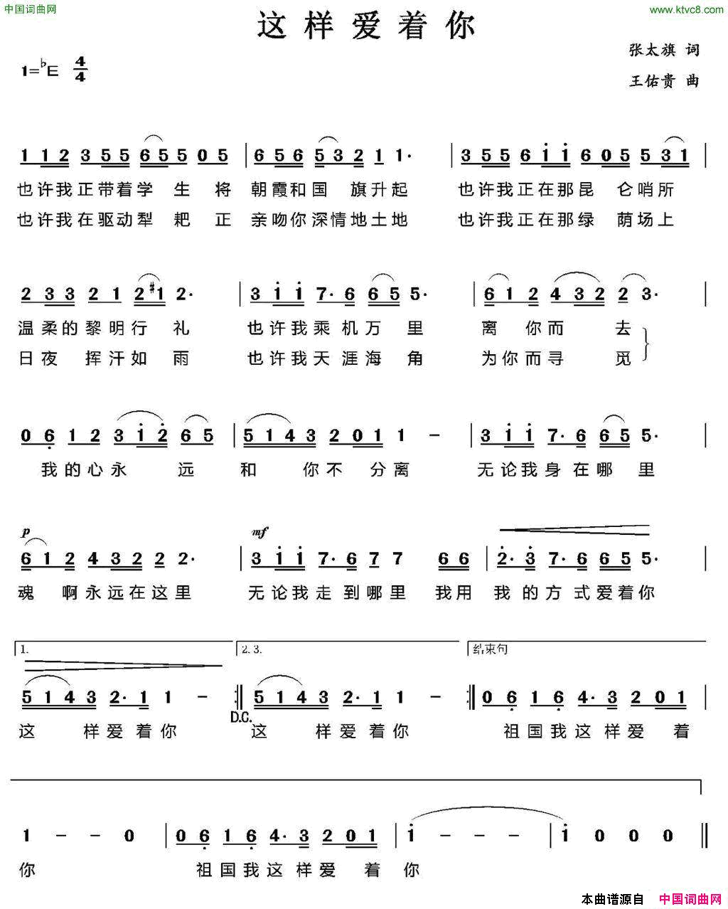 这样爱着你简谱1