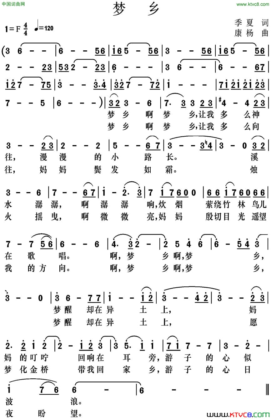 梦乡季夏词康杨曲梦乡季夏词 康杨曲简谱1