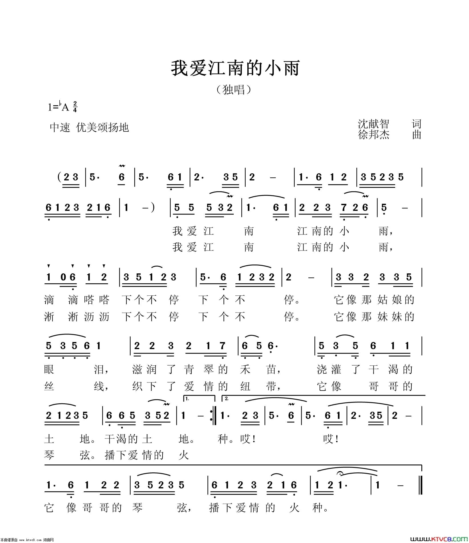 我爱江南的小雨简谱1