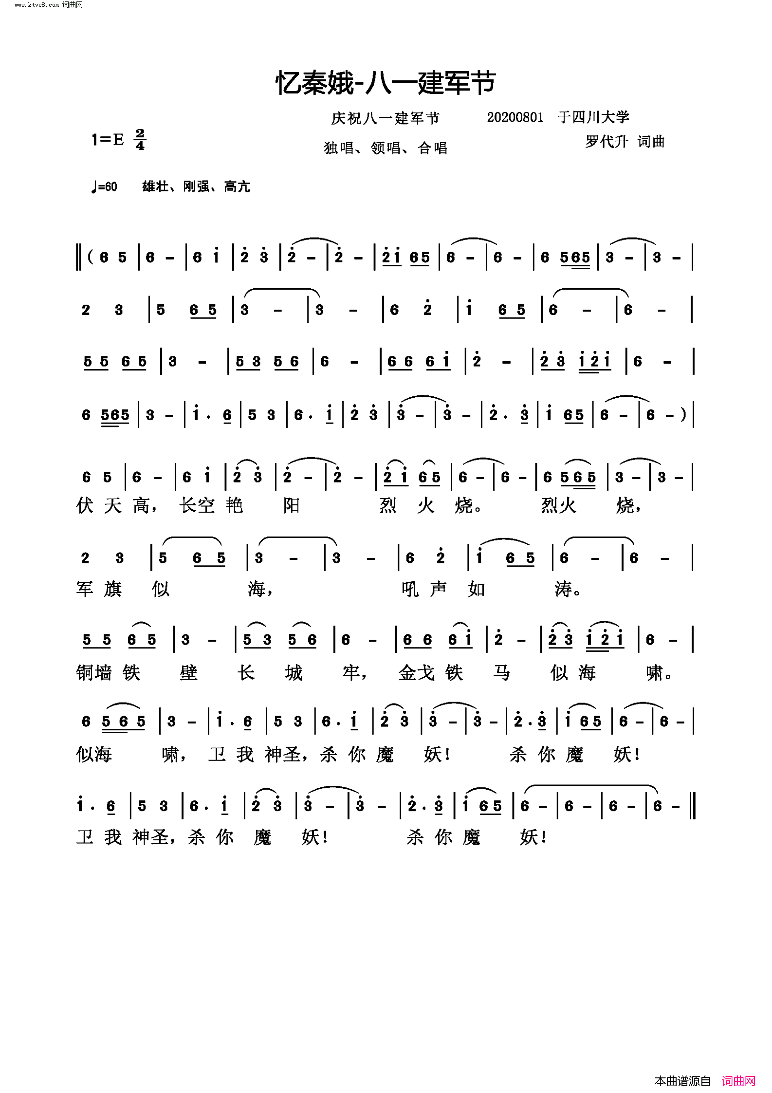 忆秦娥-八一建军节简谱1