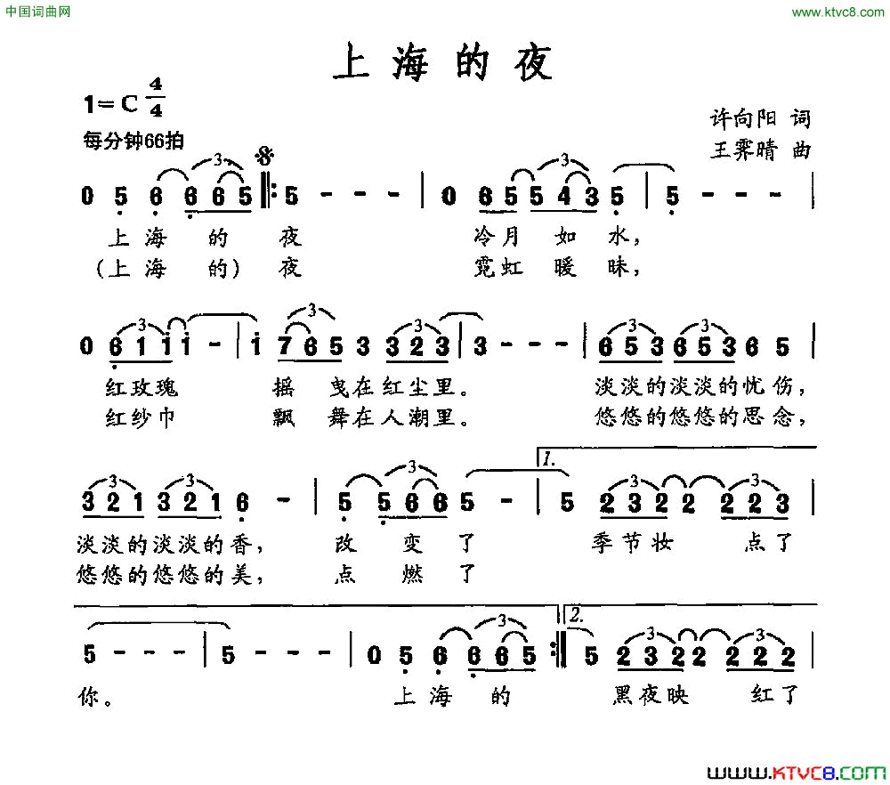 上海的夜简谱1