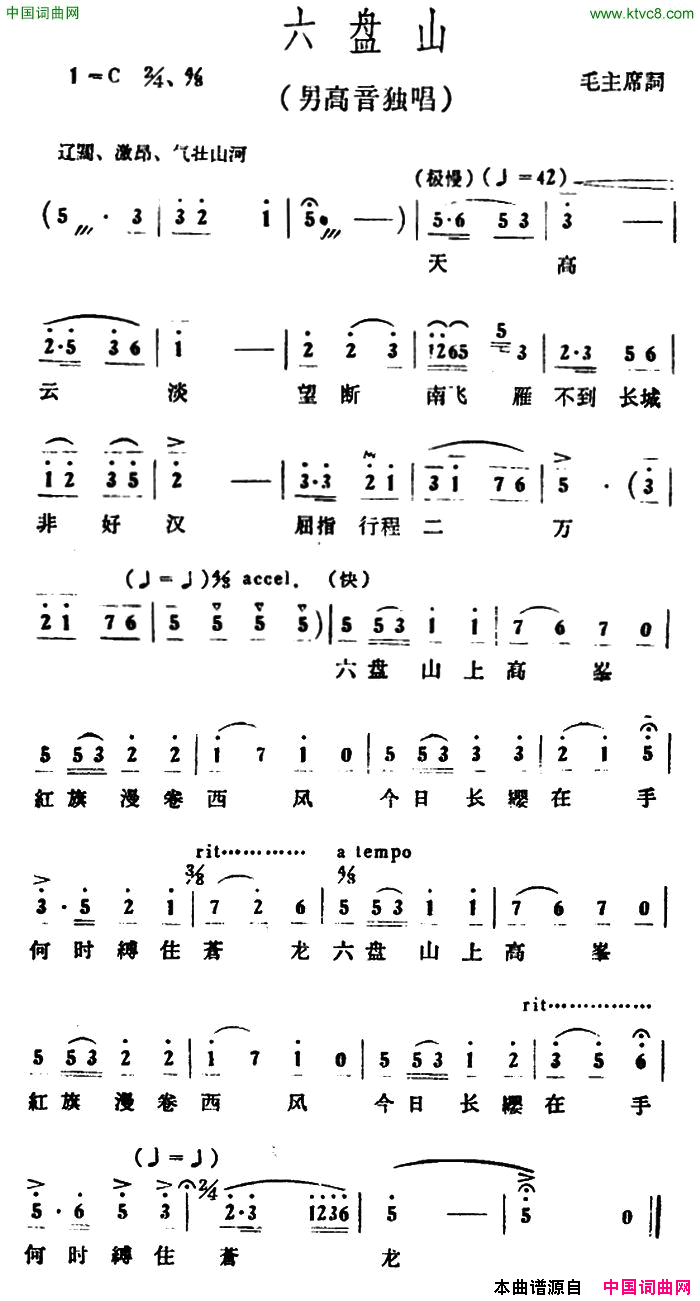 六盘山毛泽东词冰河曲六盘山毛泽东词 冰河曲简谱1