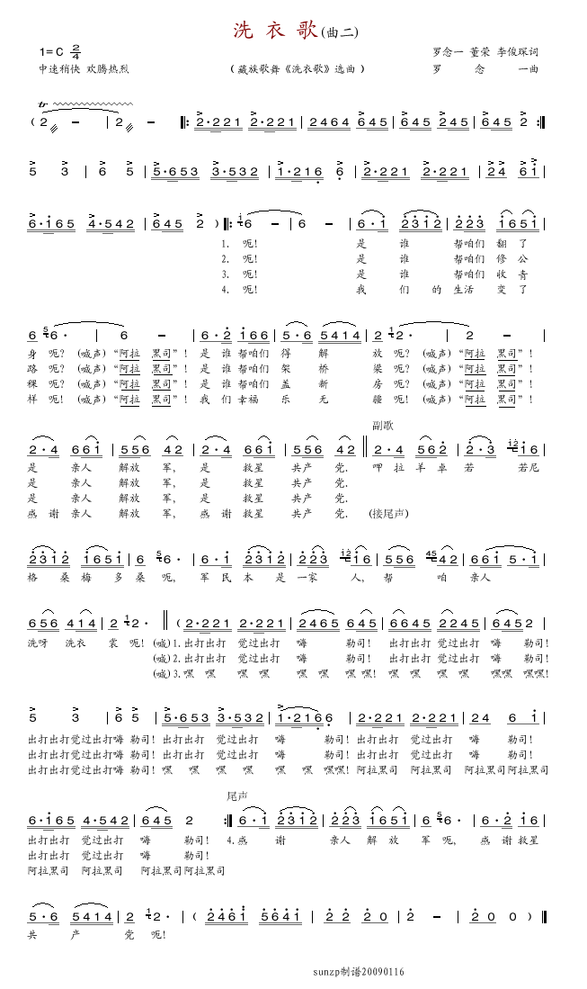 洗衣歌曲二歌舞音乐简谱1