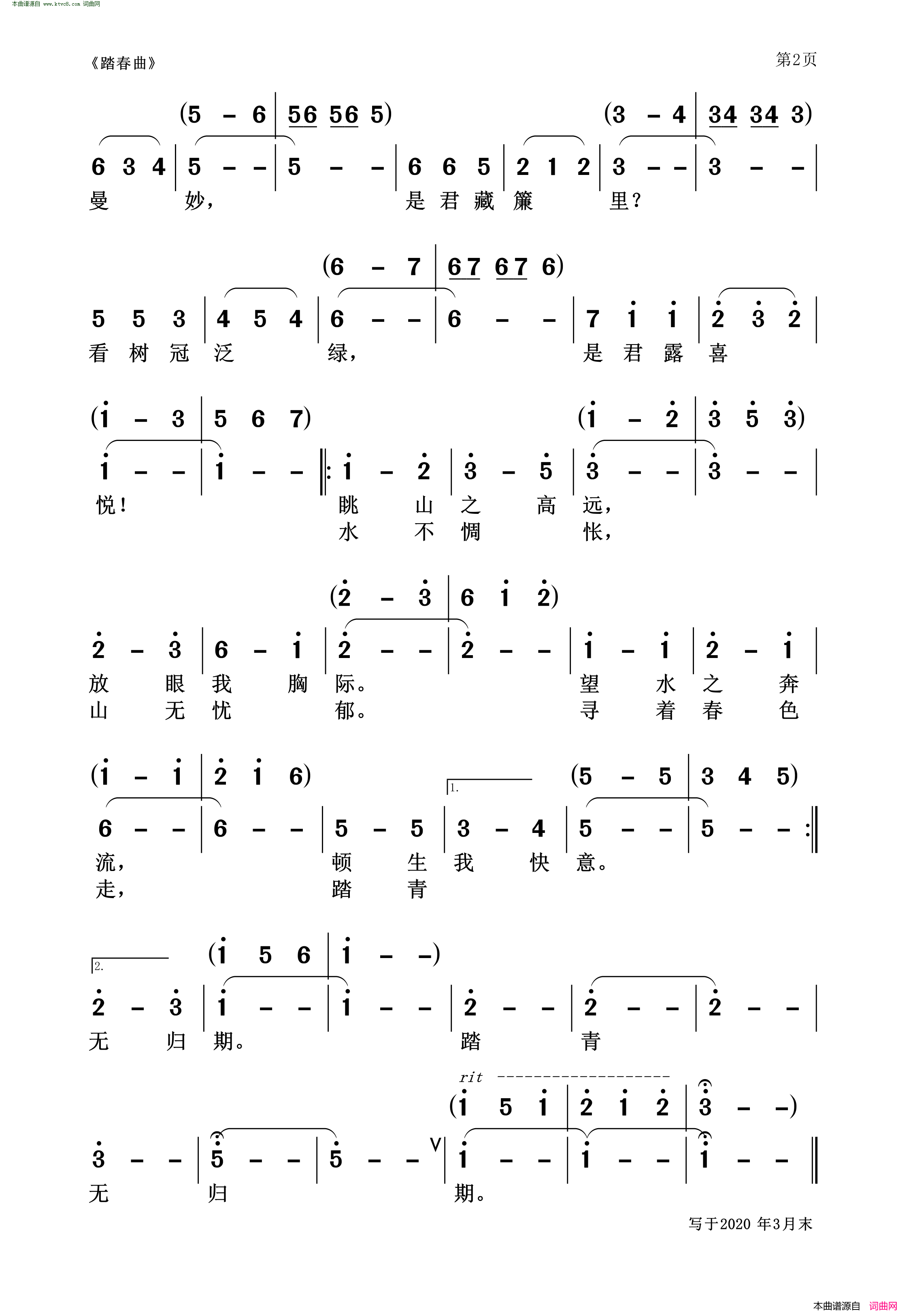 踏春曲简谱1