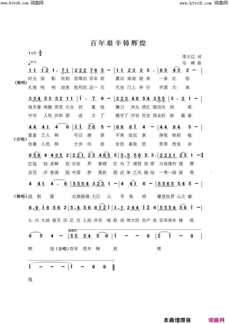 百年艰辛铸辉煌二月寒梅唱 马啸曲编简谱-二月寒梅演唱-李大江/马啸词曲1