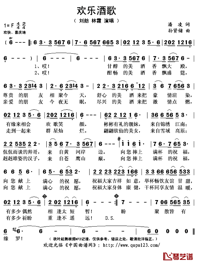 欢乐酒歌简谱(歌词)-刘舫林霞演唱-秋叶起舞记谱上传1