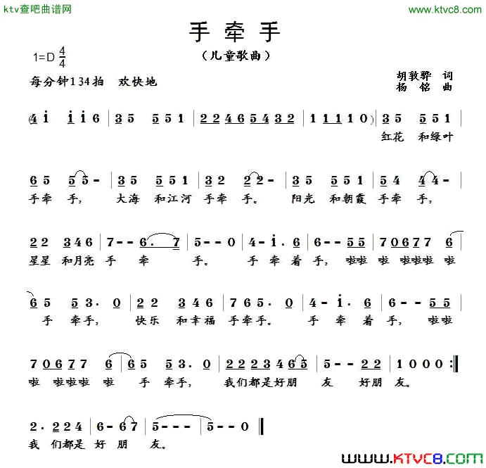 手牵手胡敦骅词杨铭曲简谱1