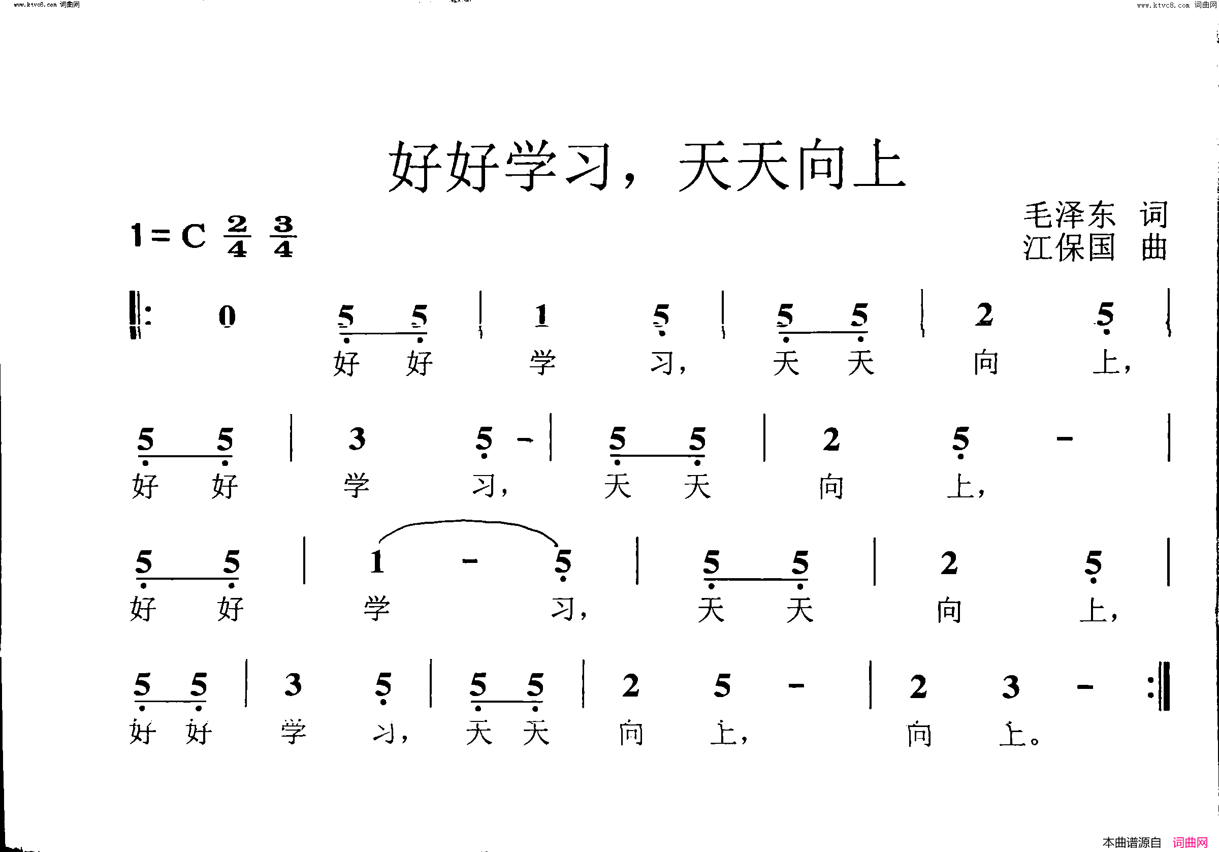 好好学习，天天向上校园歌曲简谱1