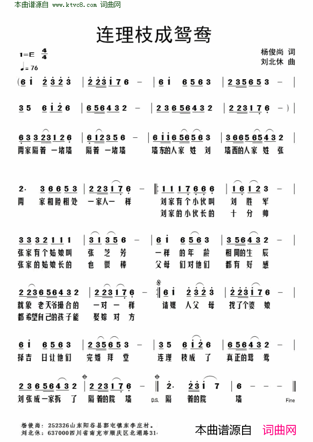 连理枝成鸳鸯简谱1