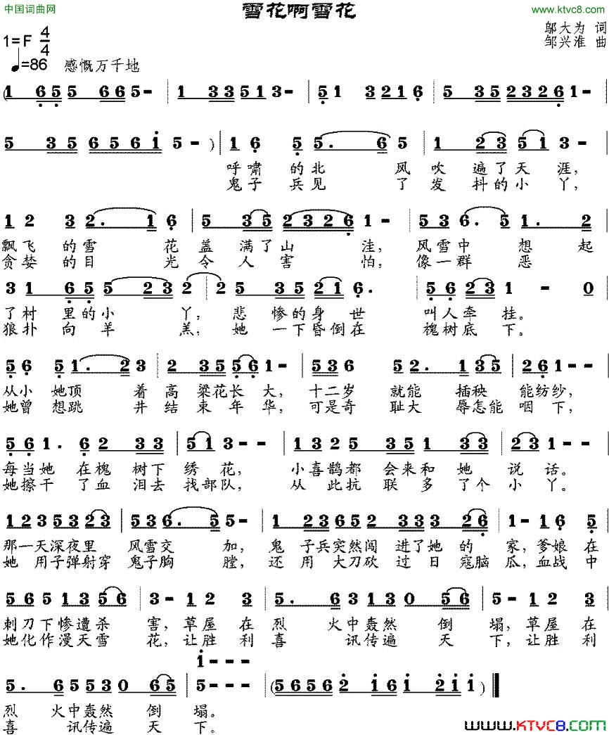 雪花啊雪花简谱1