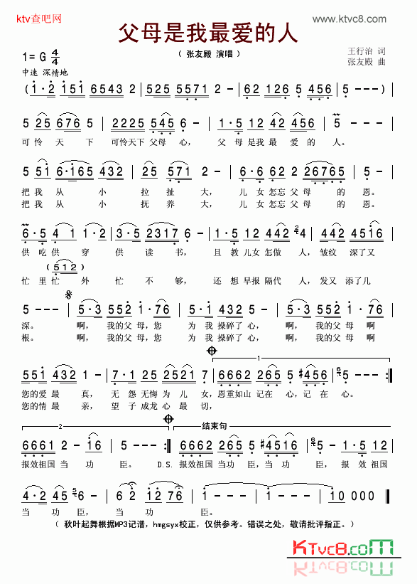 父母是我最爱的人简谱-张友殿演唱1