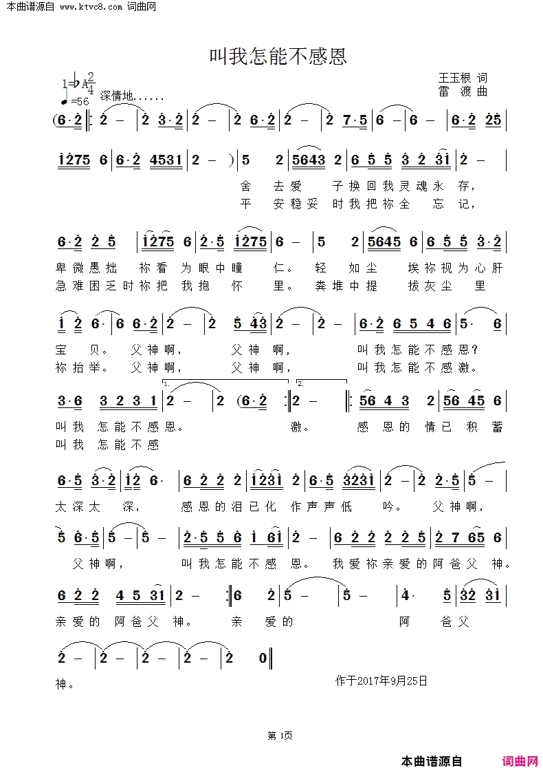 叫我怎能不感恩简谱-张路得演唱-王玉根/雷渡词曲1