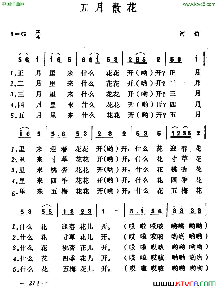 五月散花简谱1