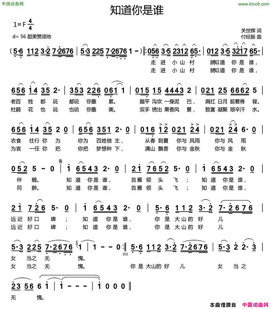 知道你是谁简谱1