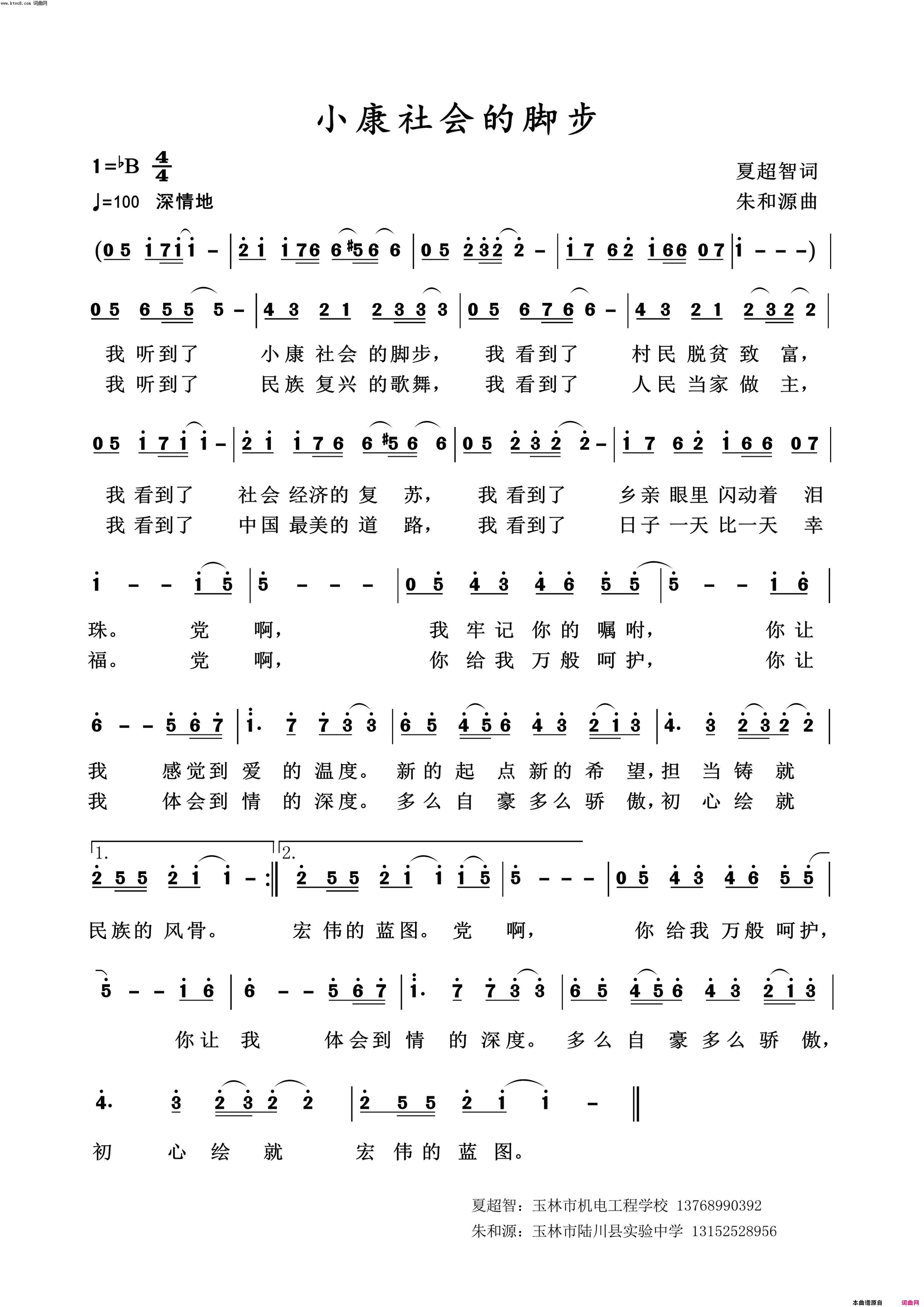 小康社会的脚步独唱简谱1