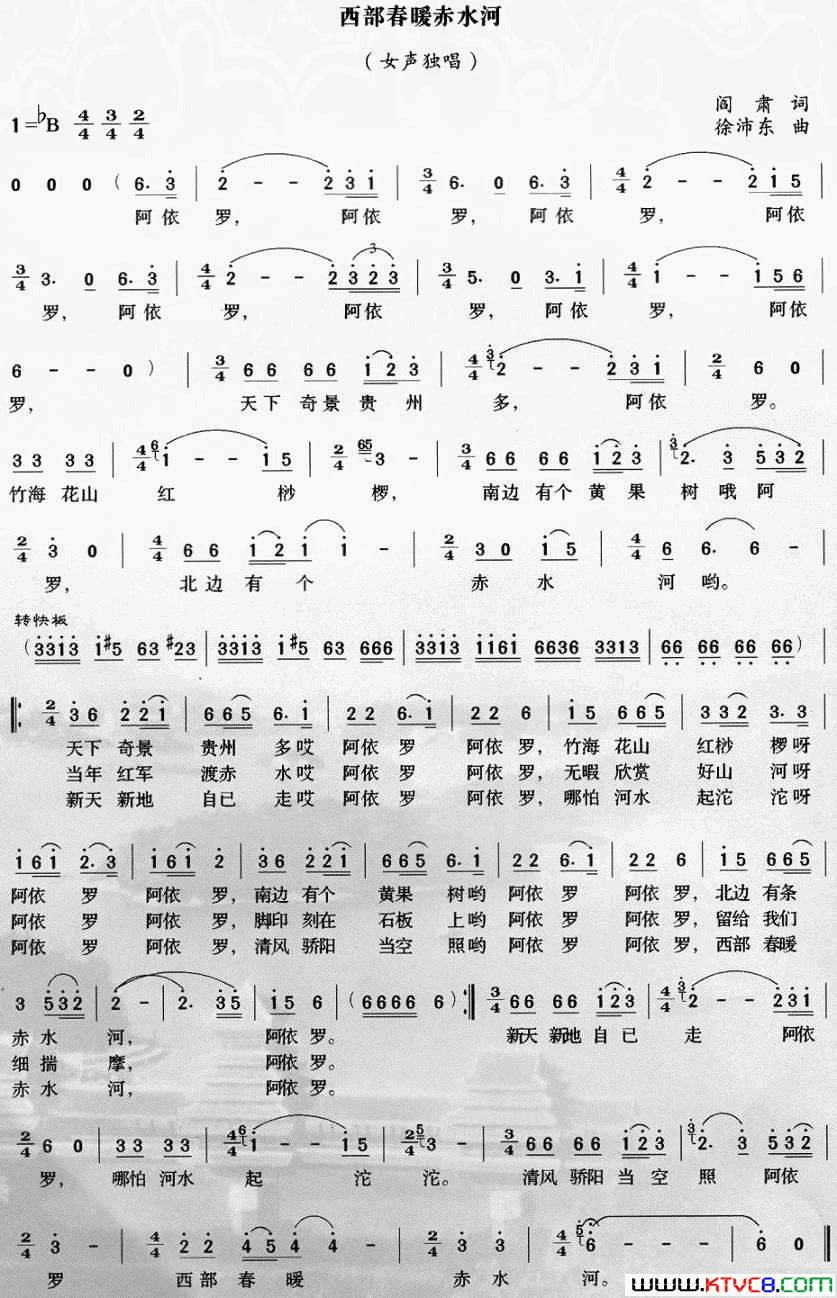 西部春暖赤水河简谱1