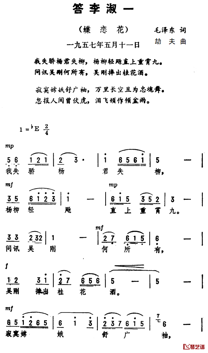 蝶恋花·答李淑一简谱1