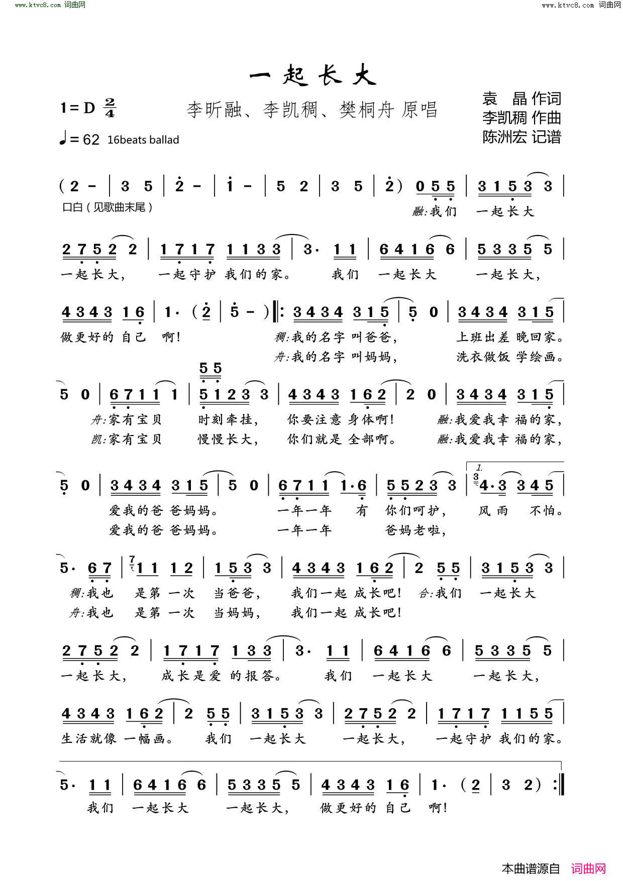 一起长大 合唱简谱-李昕融演唱-袁晶/李凯稠词曲1