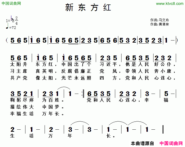 新东方红简谱1
