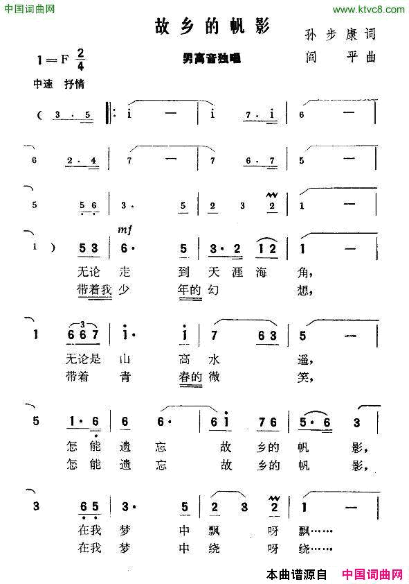 故乡的帆影简谱1