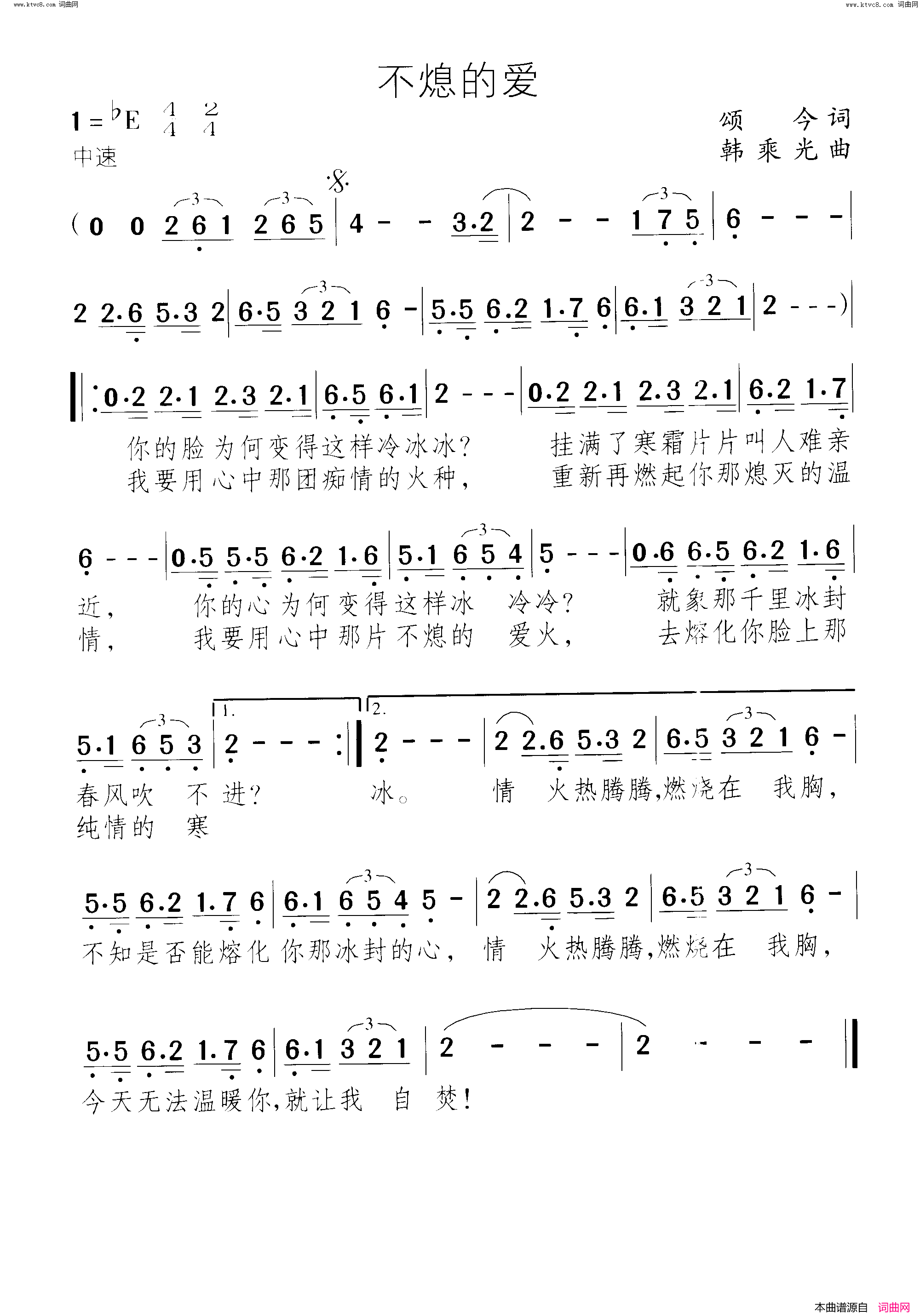 不熄的爱简谱1