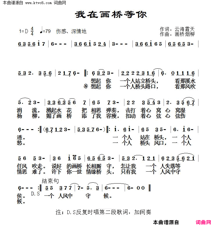 我在画桥等你简谱1