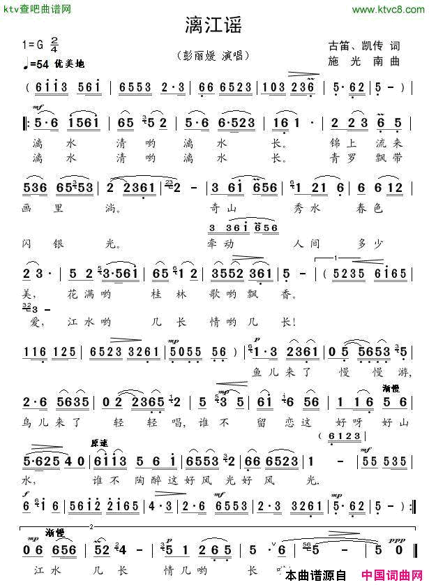 漓江谣彭丽媛版简谱-彭丽媛演唱-古笛、凯传/施光南词曲1