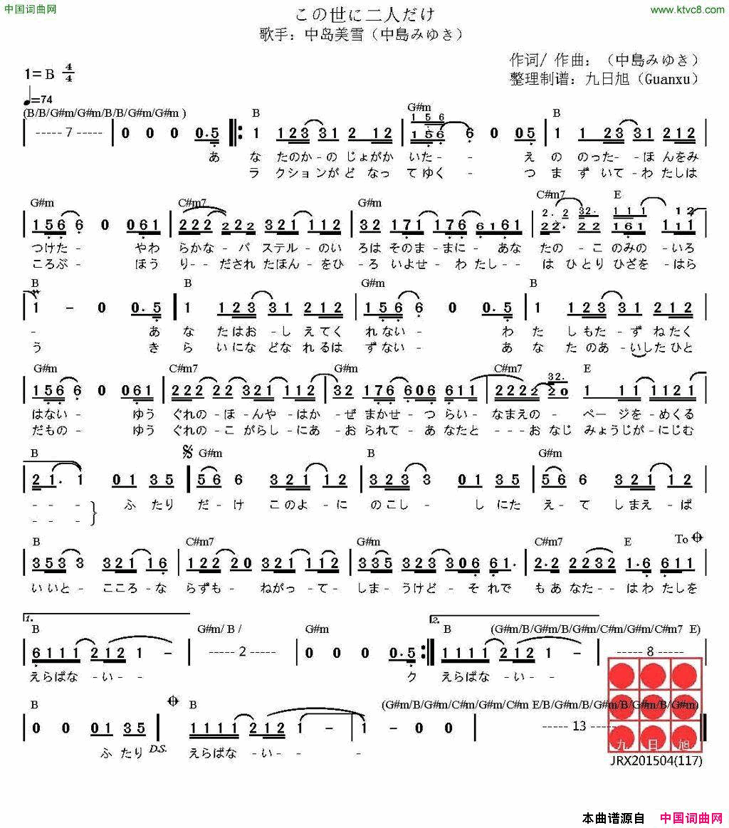 [日]この世に二人だけ世上只剩你我二人[日] この世に二人だけ世上只剩你我二人简谱-中島みゆき演唱-中島みゆき、中岛美雪/中島みゆき、中岛美雪词曲1