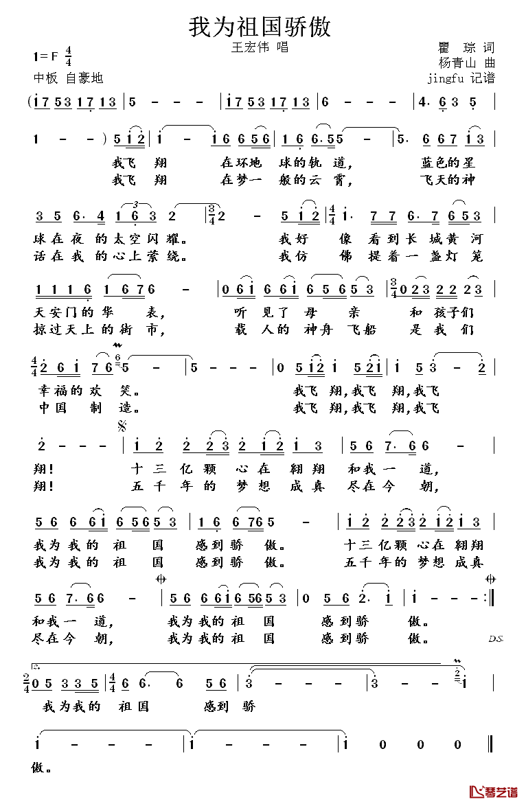 我为祖国骄傲简谱-瞿琮词 杨青山曲1