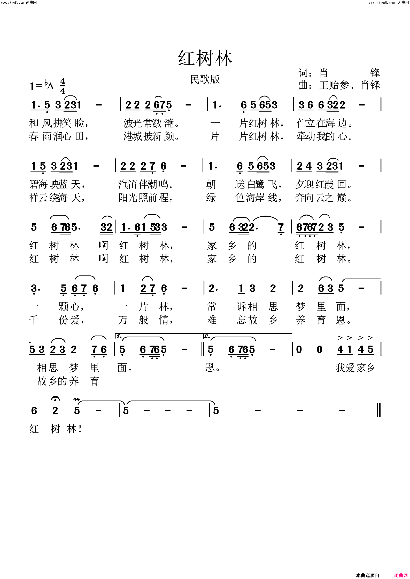 红树林简谱-王露演唱-肖锋/肖锋、王贻参词曲1
