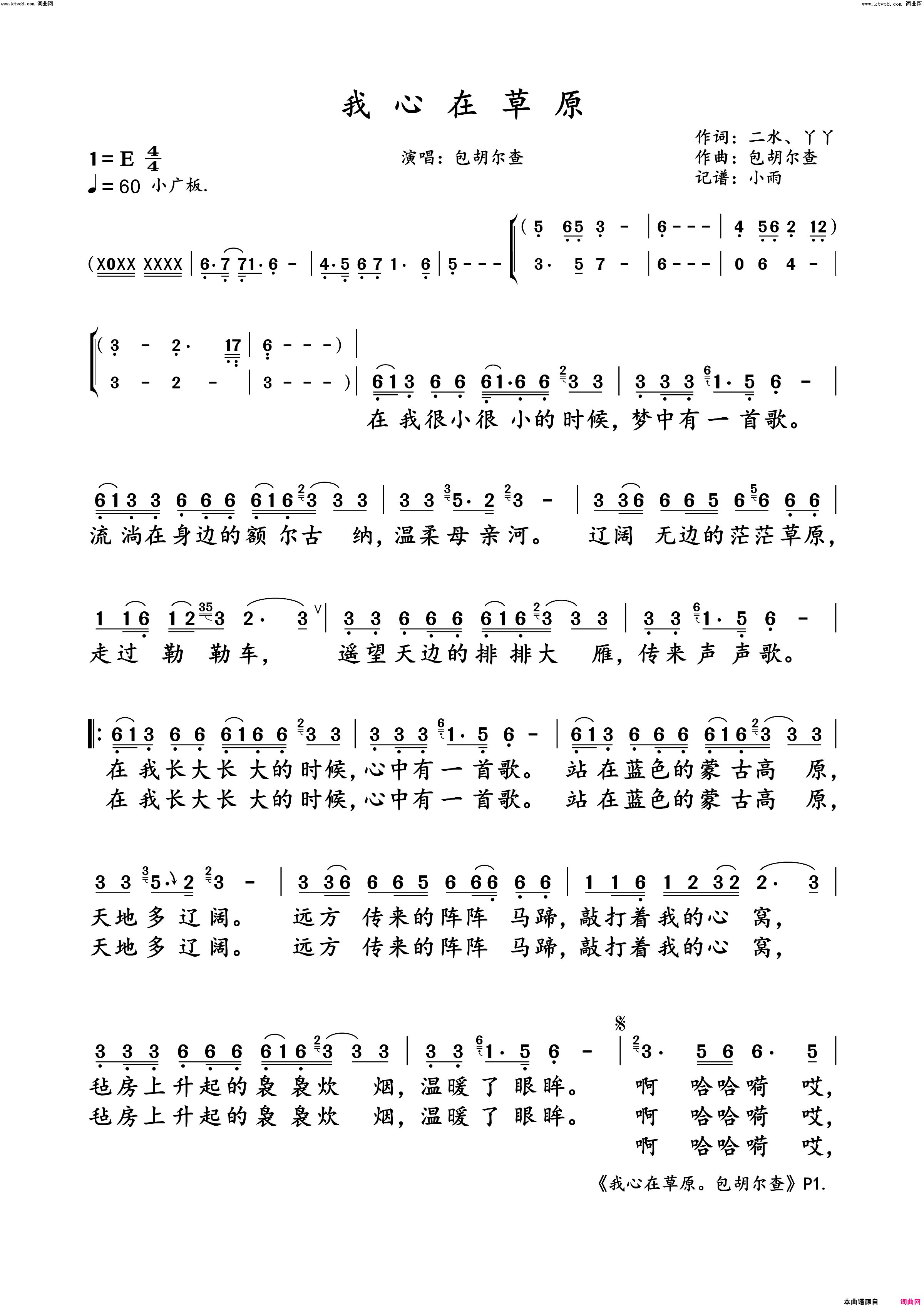 《我心在草原(包胡尔查演唱版)》简谱 二水作词 丫丫作词 包胡尔查作曲 包胡尔查演唱  第1页