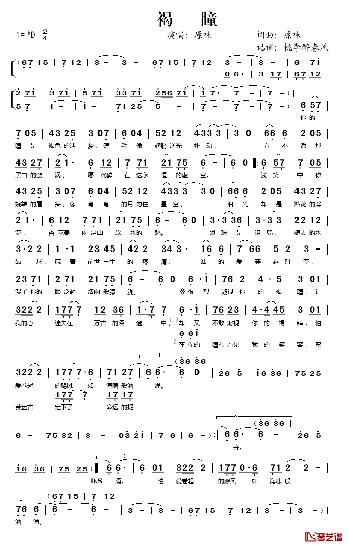 褐瞳简谱(歌词)-原味演唱-桃李醉春风记谱1