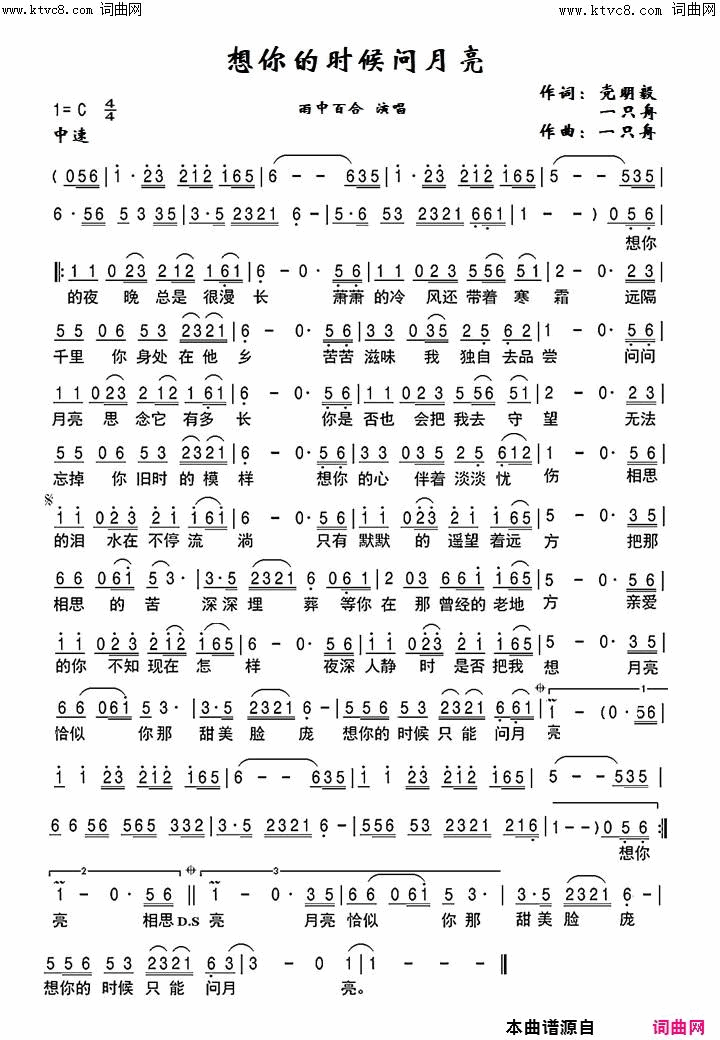 想你的时候问月亮雨中百合简谱-雨中百合演唱-党明毅、一只舟/一只舟词曲1