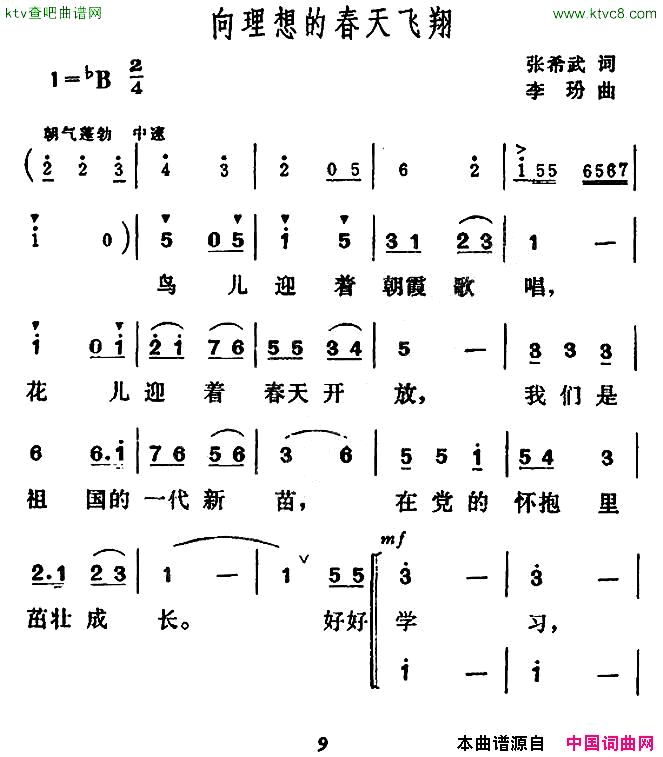 向理想的春天飞翔合唱简谱1