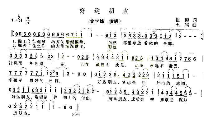 好运朋友简谱-金学峰演唱1