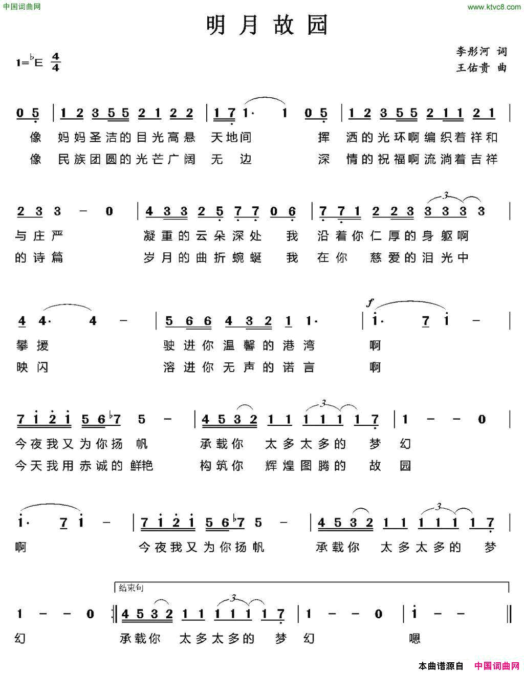 明月故园简谱1