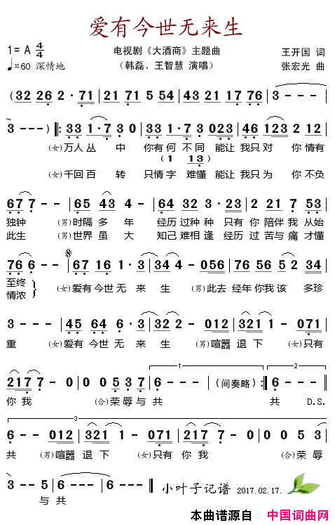 爱有今世无来生电视剧《大酒商》主题曲简谱-韩磊演唱-王开国/张宏光词曲1