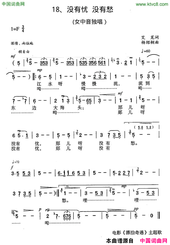 没有忧没有愁电影《漂泊奇遇》主题歌简谱1