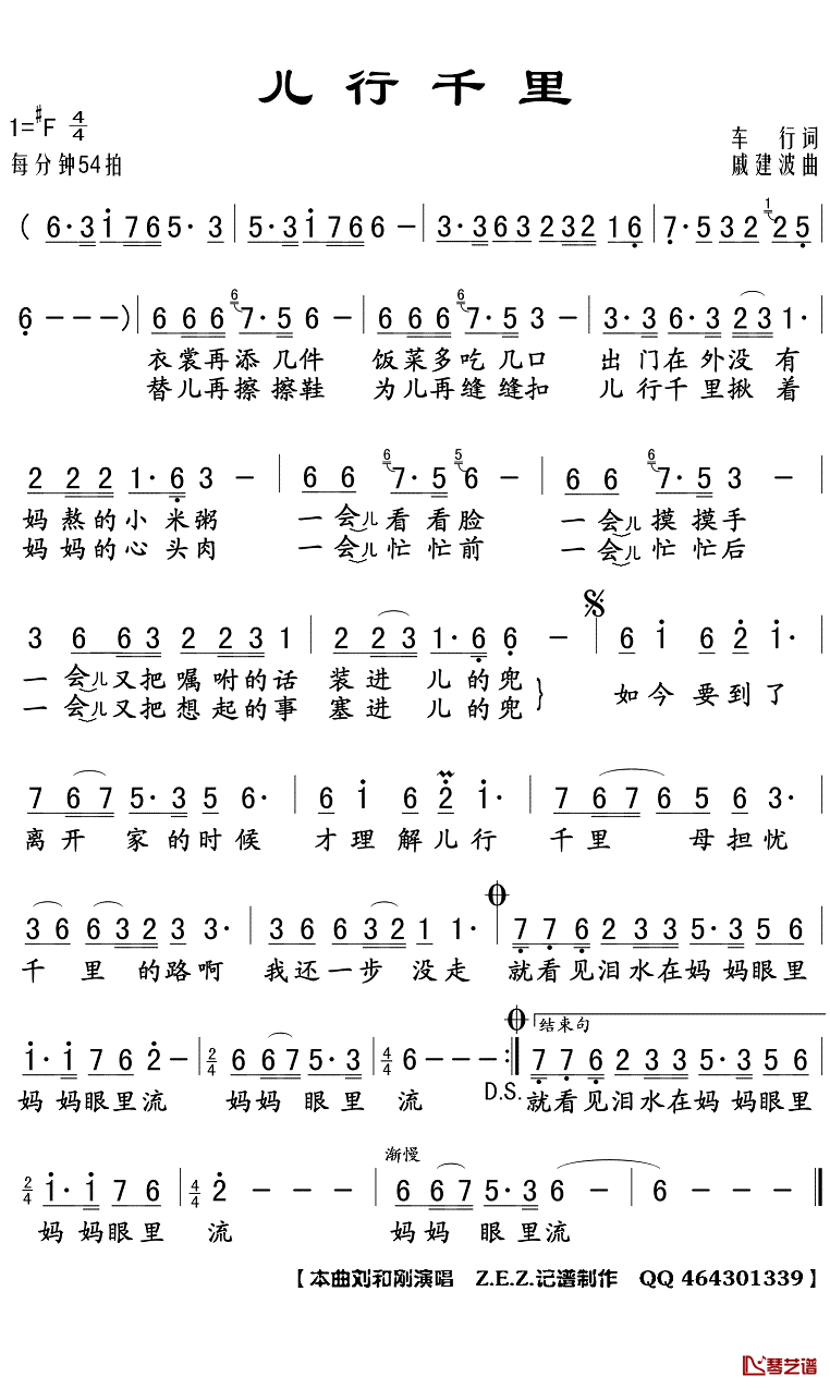 儿行千里简谱(歌词)-刘和刚演唱-Z.E.Z曲谱1