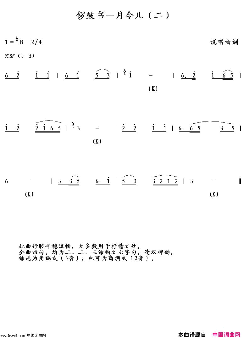 锣鼓书—月儿令二简谱1