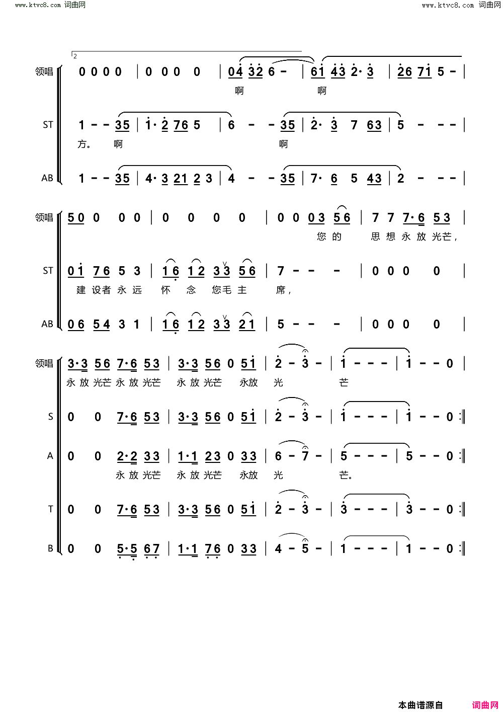 建设者永远怀念毛主席领唱合唱简谱1