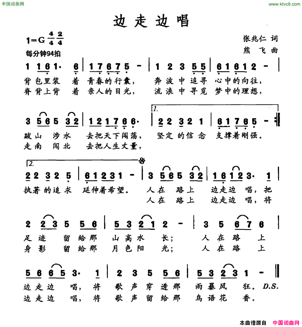 边走边唱张兆仁词熊飞曲边走边唱张兆仁词 熊飞曲简谱1