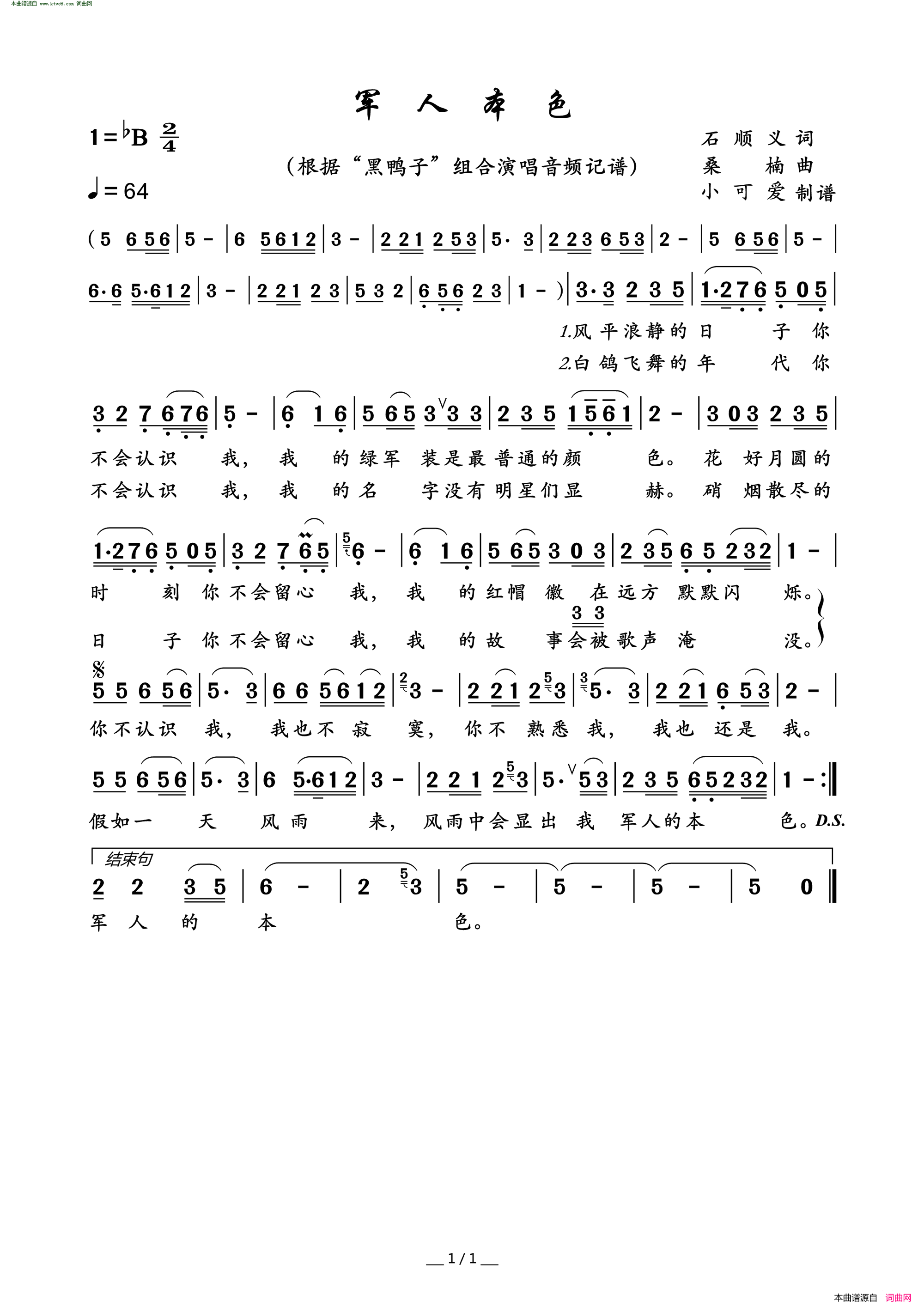 军人本色简谱-黑鸭子演唱-石顺义/桑楠词曲1