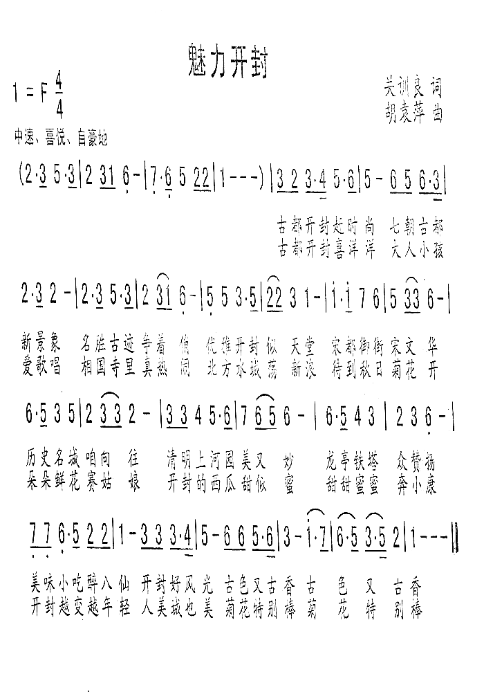 魅力开封简谱-刘震宇演唱1