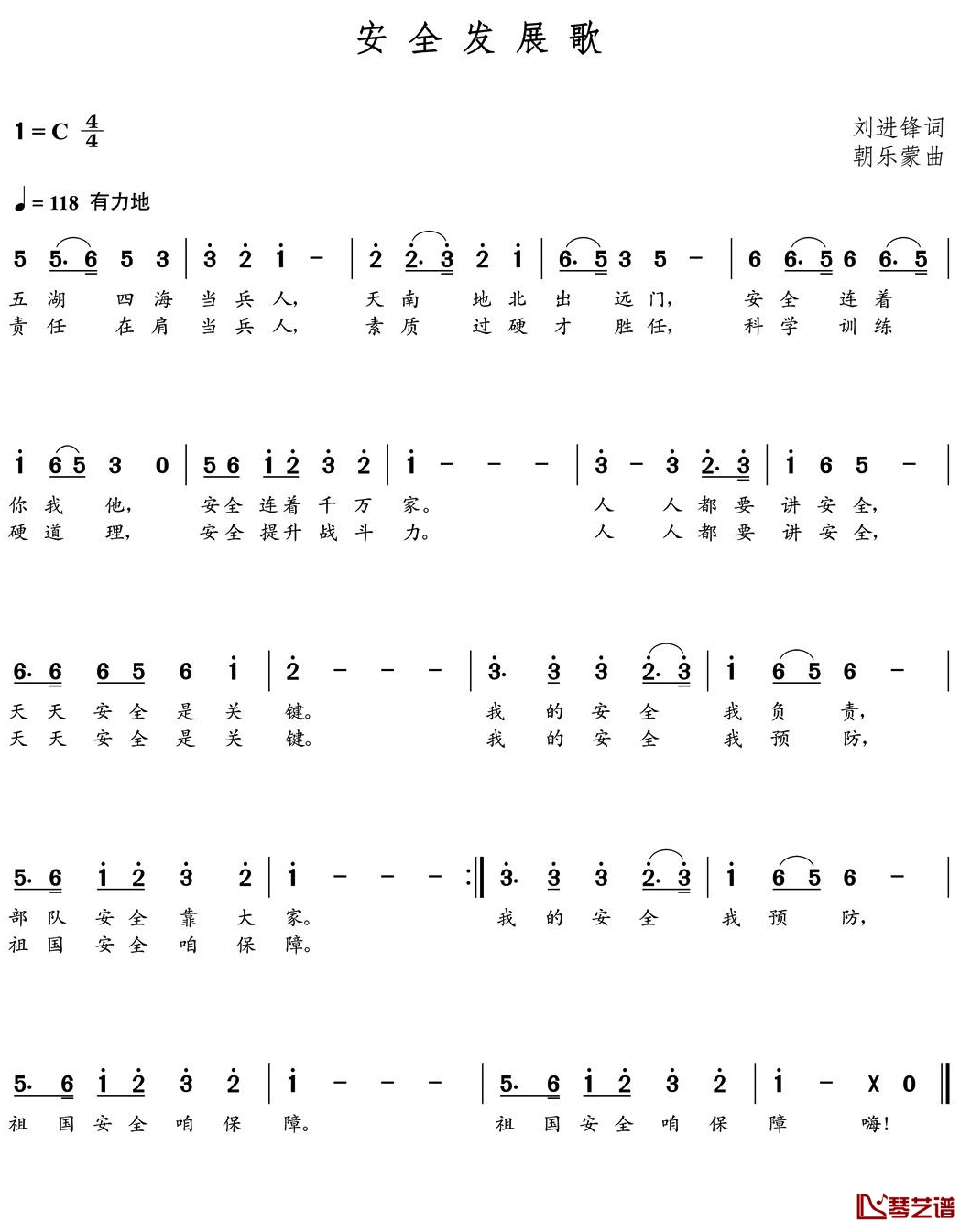 安全发展歌简谱(歌词)-谱友朝乐蒙上传1